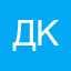 Данил Копылов
